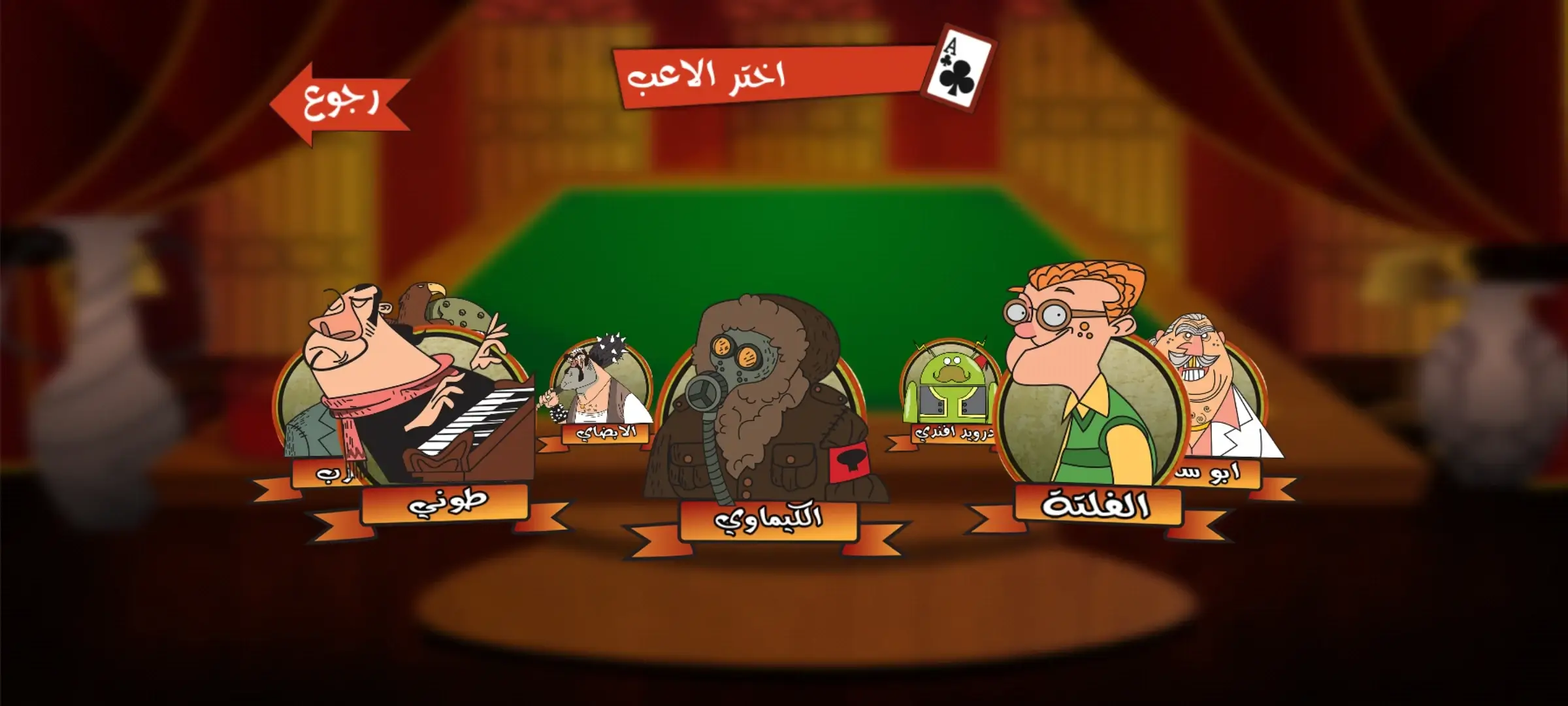 Tarneeb Toon, screen 2